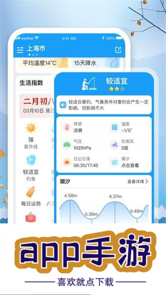 知否天气v5.6.7